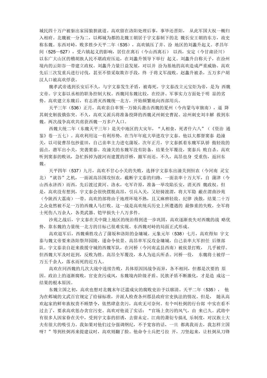 东魏王朝的建立者高欢传_第5页