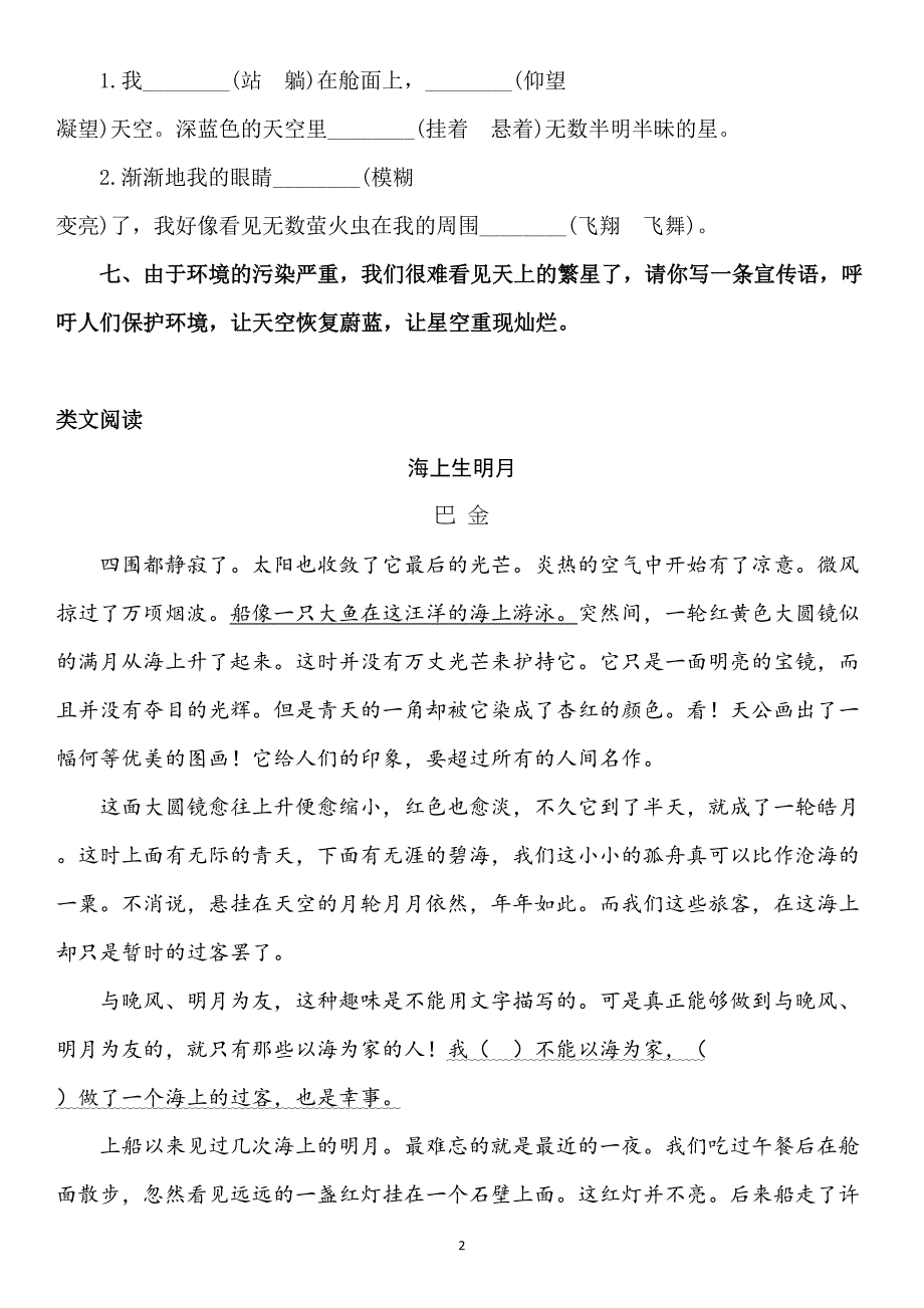 部编版四年级语文上册4《繁星》课后练习题(DOC 6页)_第2页