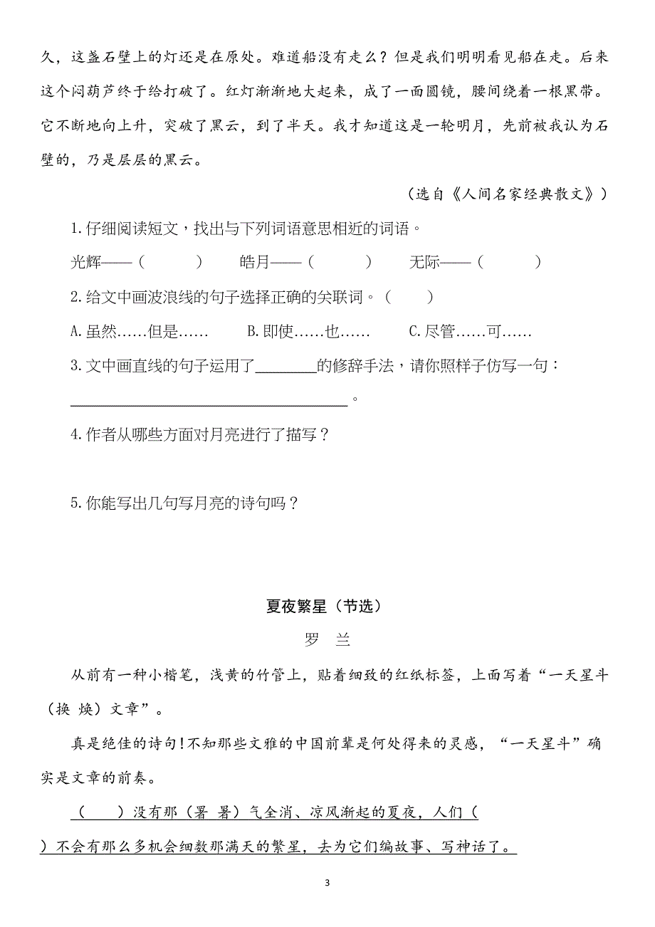 部编版四年级语文上册4《繁星》课后练习题(DOC 6页)_第3页