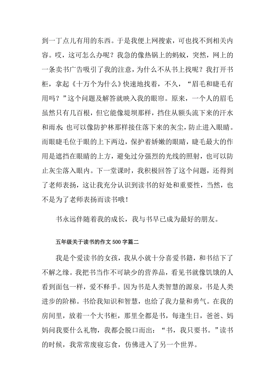 五年级关于读书的作文500字6篇_第2页