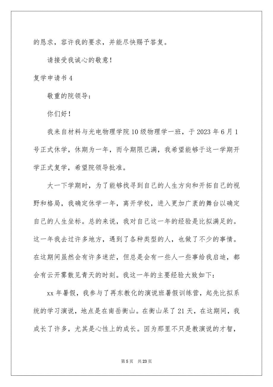 2023年复学申请书2.docx_第5页