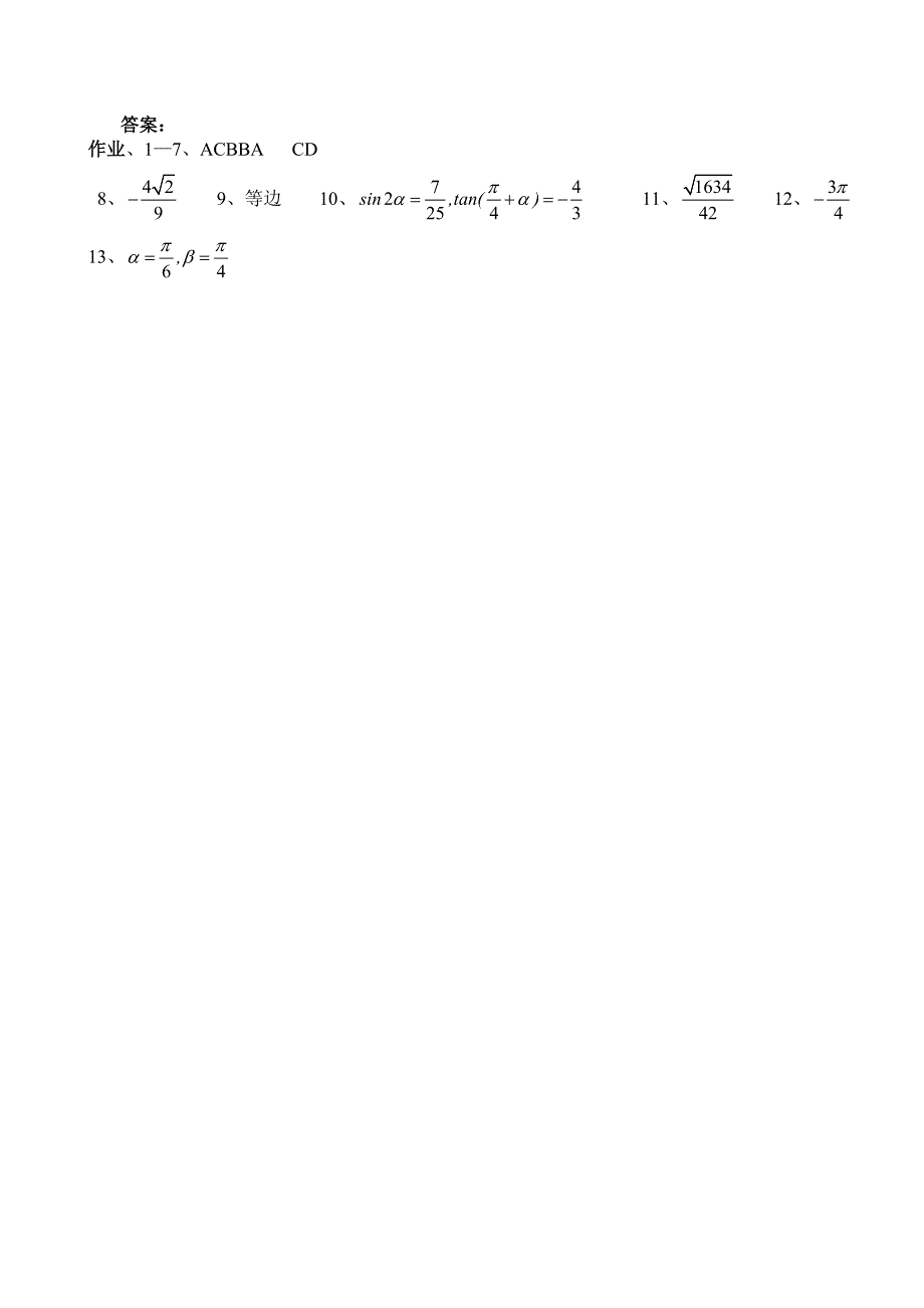 【名校精品】高考数学第一轮总复习100讲 同步练习 第45两角和与差的三角函数_第3页