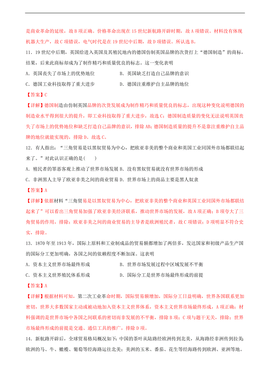 高二历史：第三单元 商业贸易与日常生活（解析版）_第4页