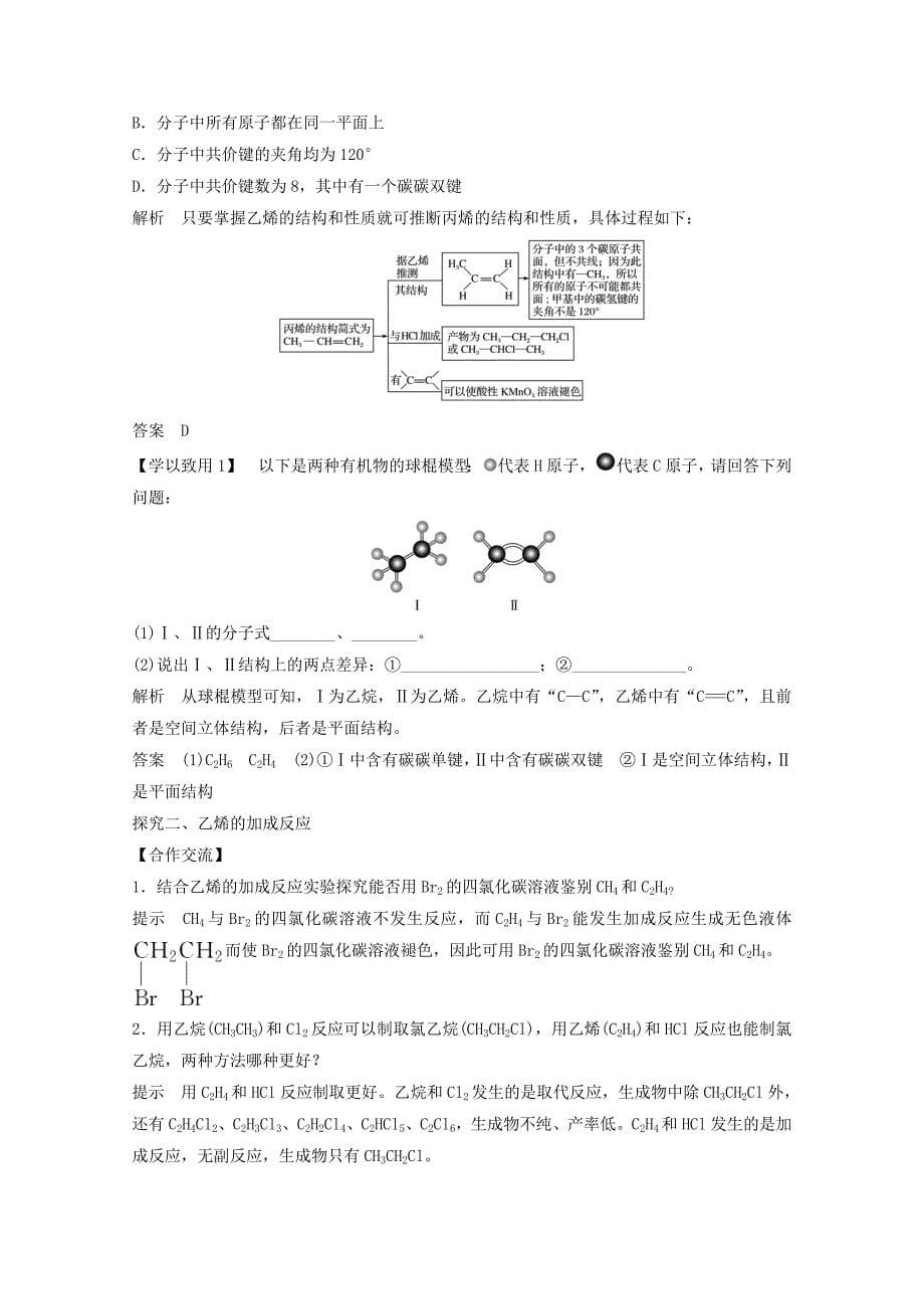 2020年高中化学第3章有机化合物第2节第1课时乙烯讲义+素养练含解析新人教版必修2_第5页