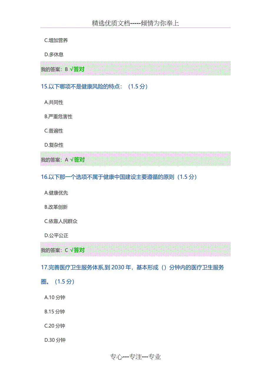 2019内蒙古继续教育考试题答案_第5页