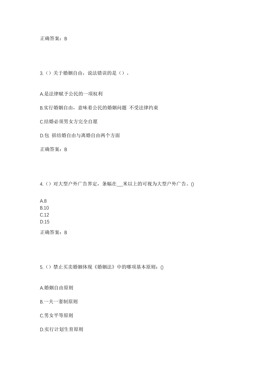 2023年海南省三亚市海棠区海棠湾镇营头村社区工作人员考试模拟题含答案_第2页