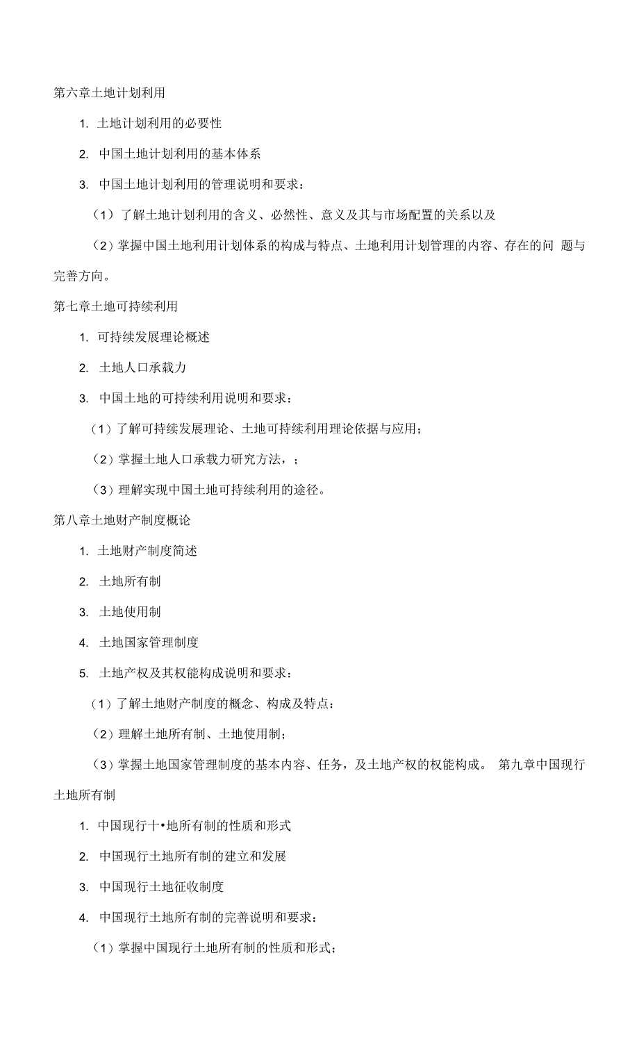 《土地经济学》教学大纲.docx_第4页