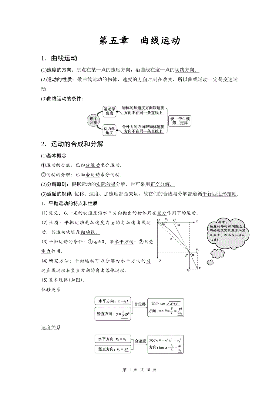 必修2知识点总结.doc_第1页