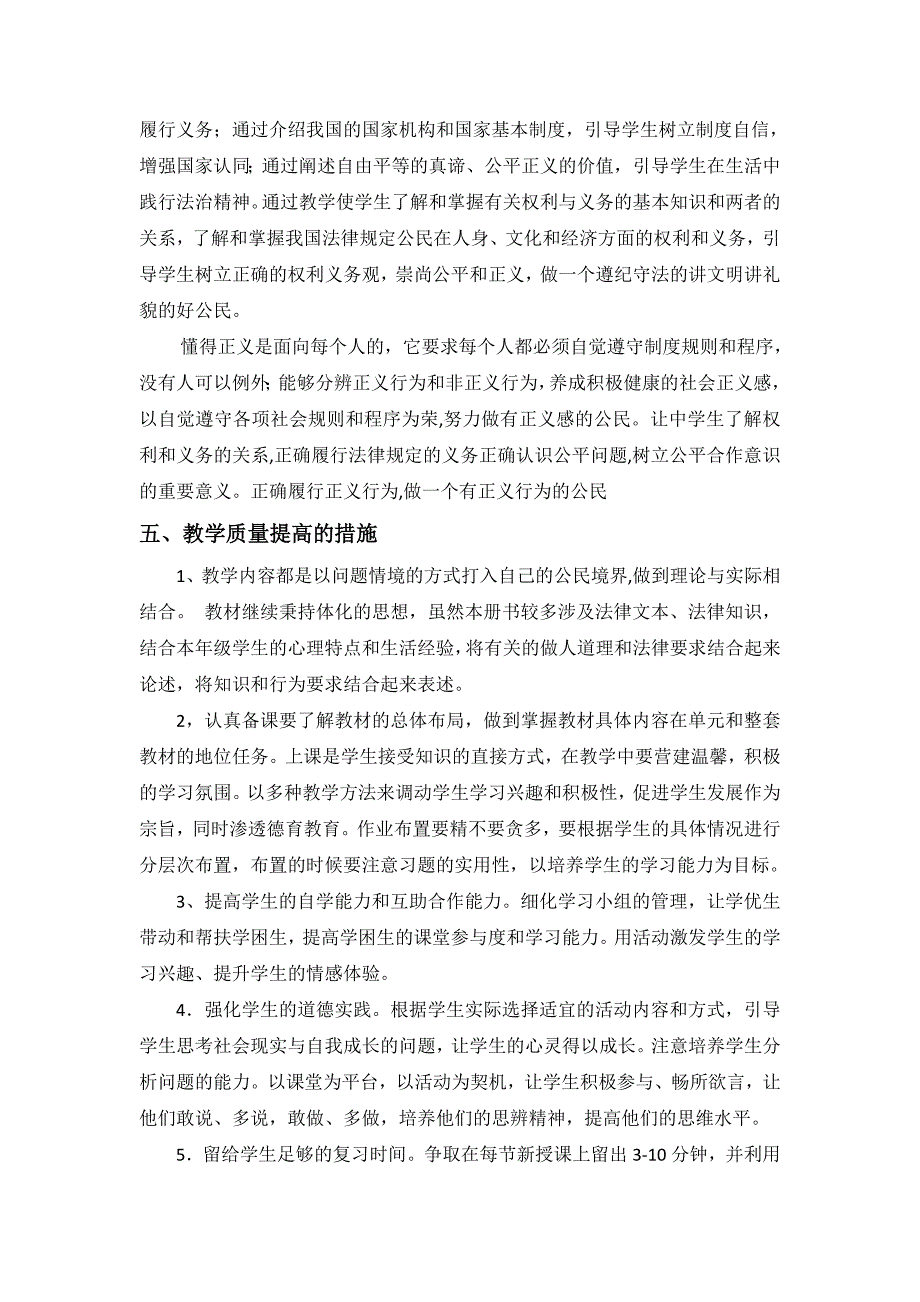 人教版八年级道德与法治下册教学计划_第3页