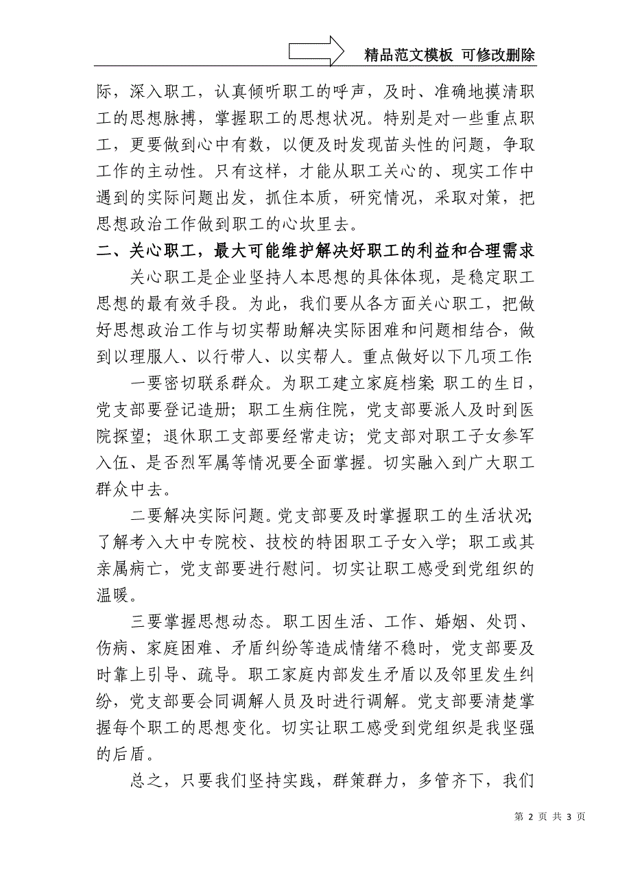 浅谈新形势下如何做好职工思想稳定工作_第2页