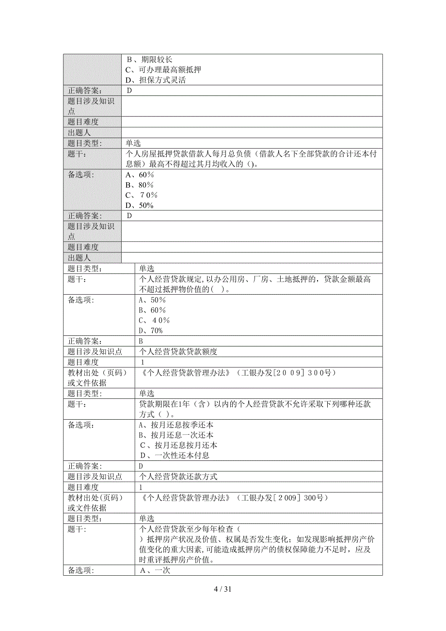 个人信贷业务篇_第4页