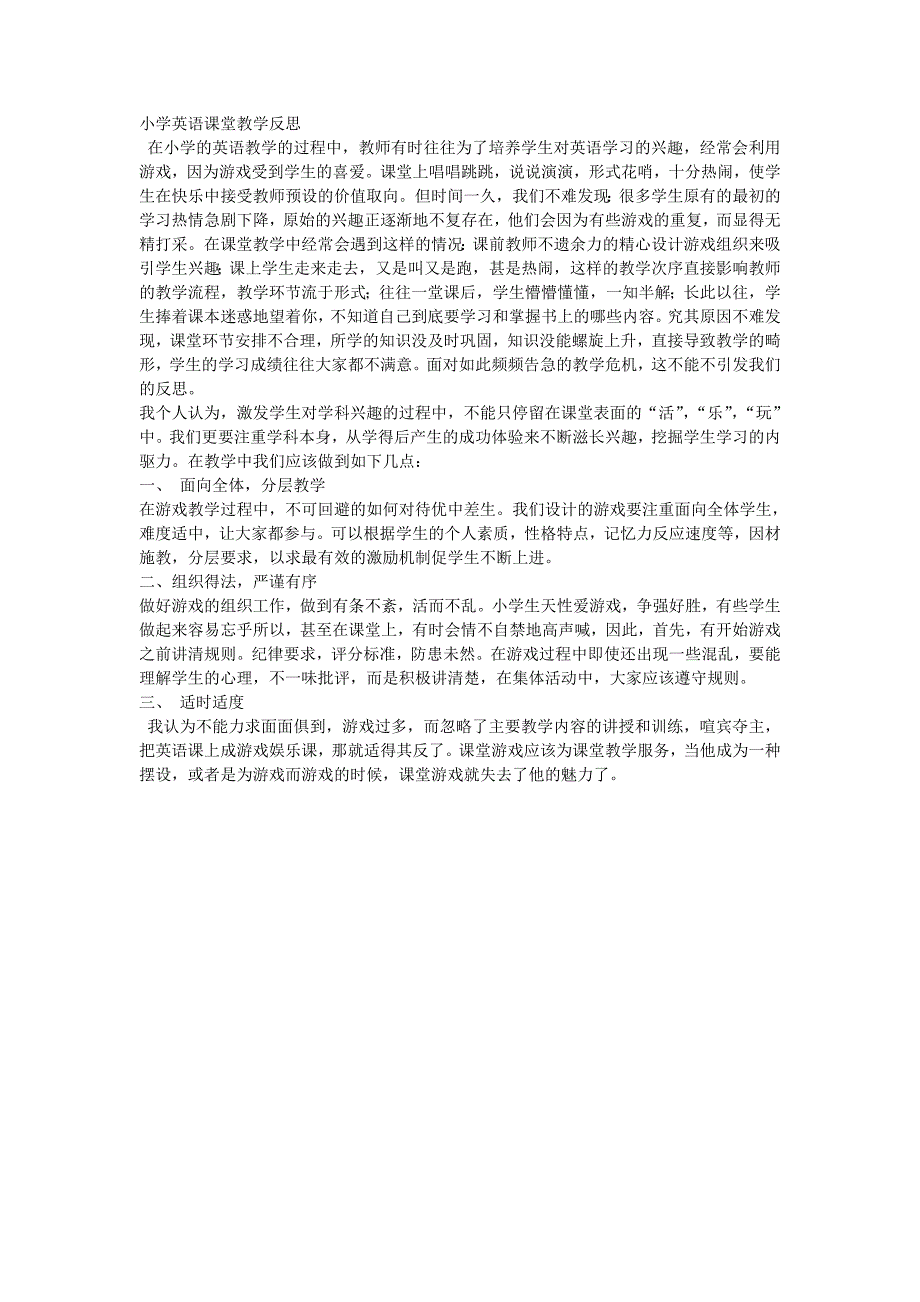 小学英语课堂教学反思_第1页