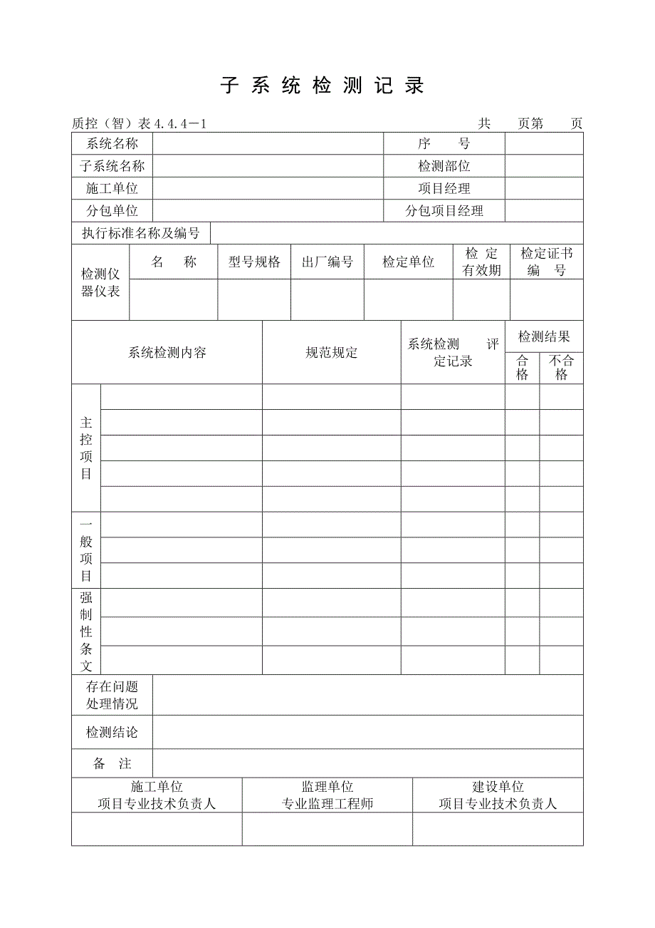 智能化系统验收表格（全套）_第1页