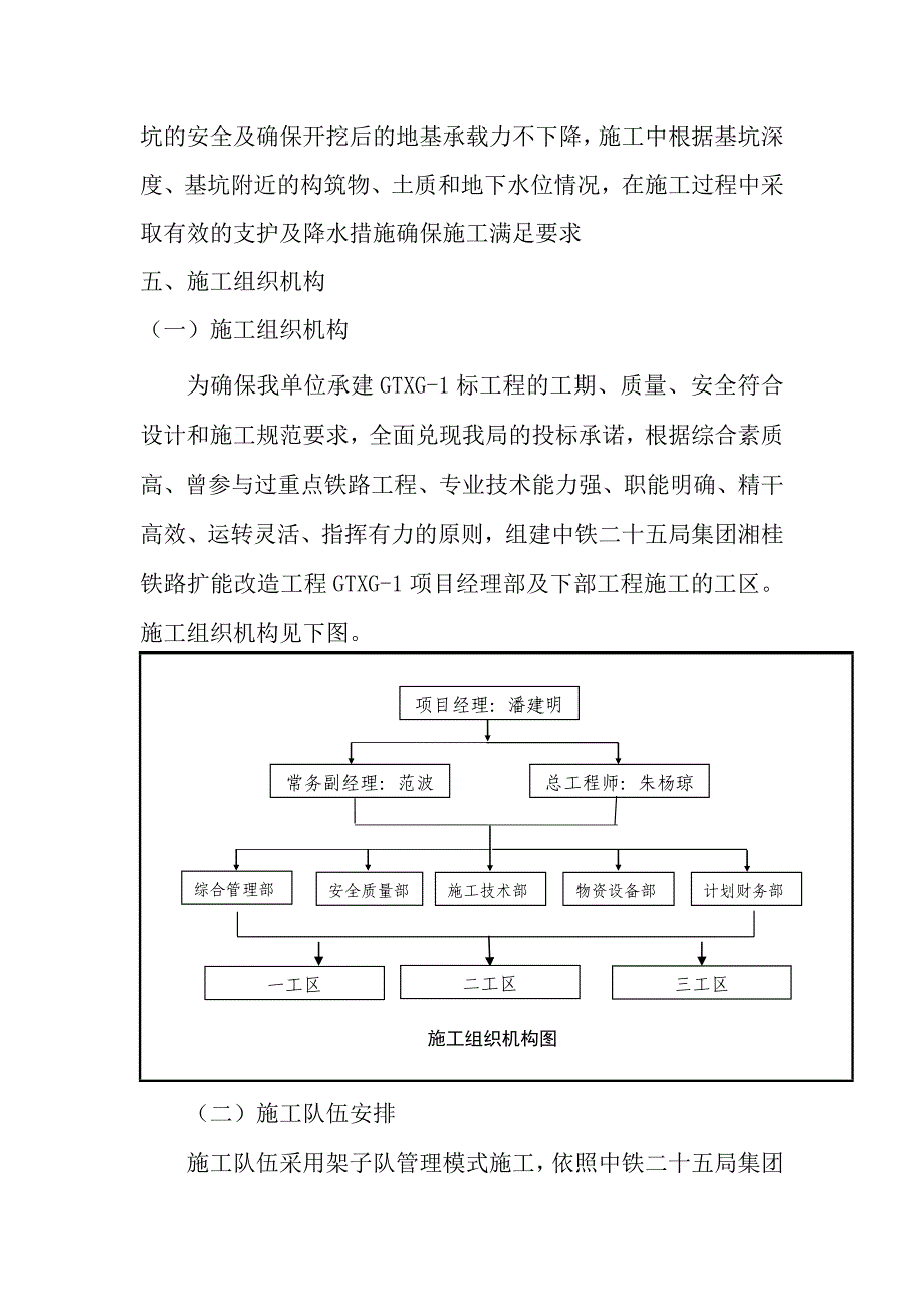 桥梁基坑支护与降水专项安全施工方案_第3页