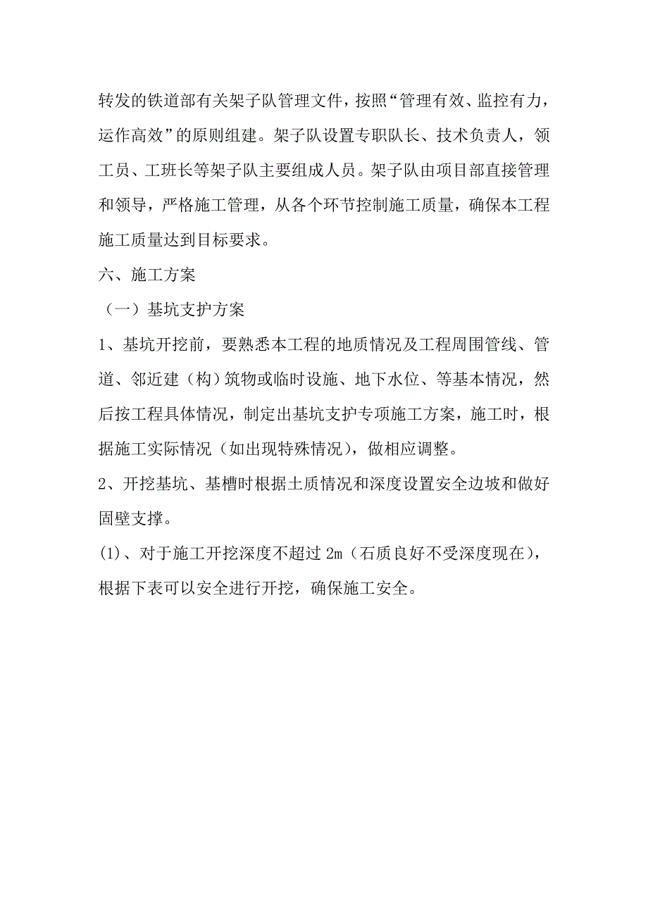 桥梁基坑支护与降水专项安全施工方案_第4页