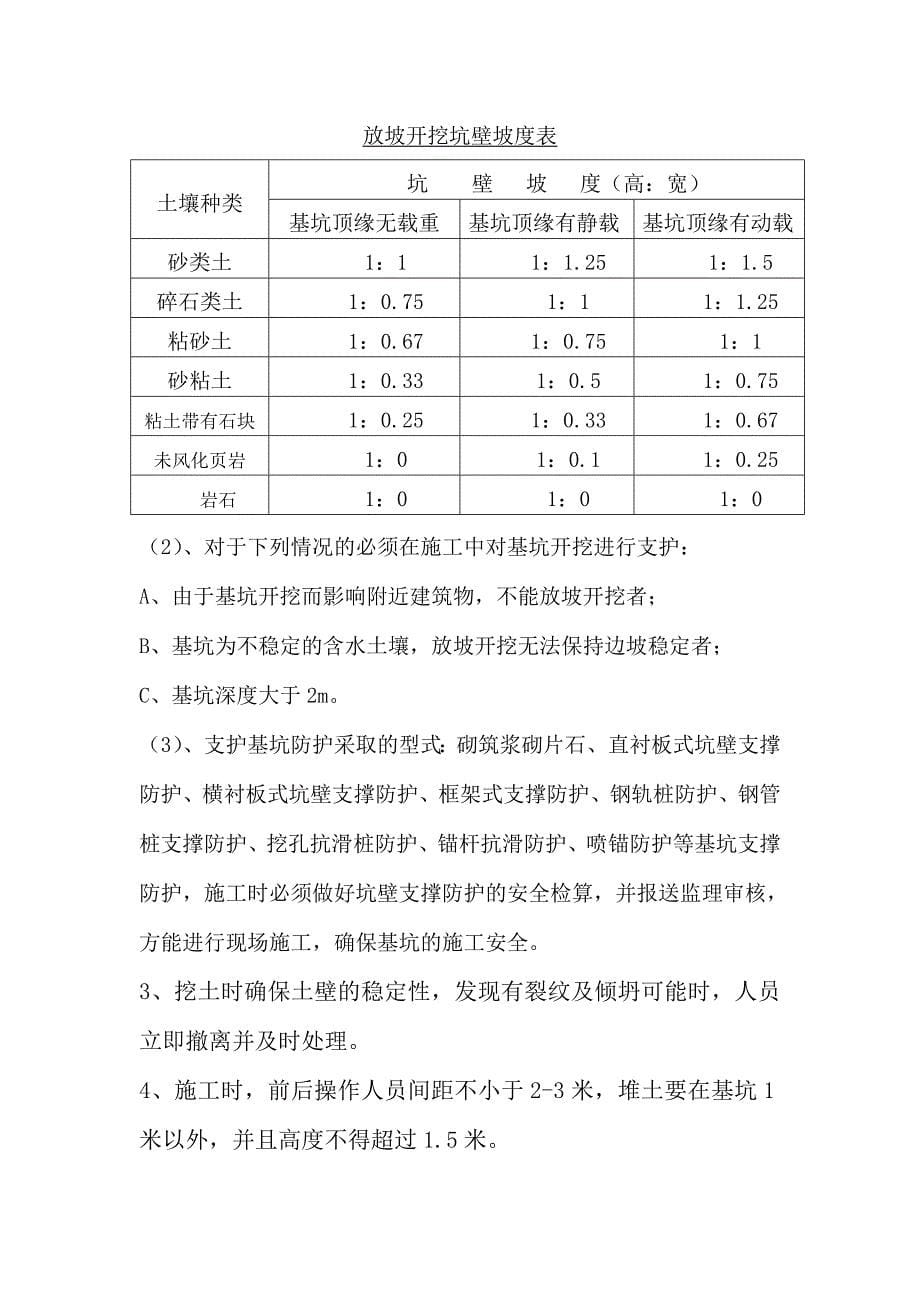 桥梁基坑支护与降水专项安全施工方案_第5页