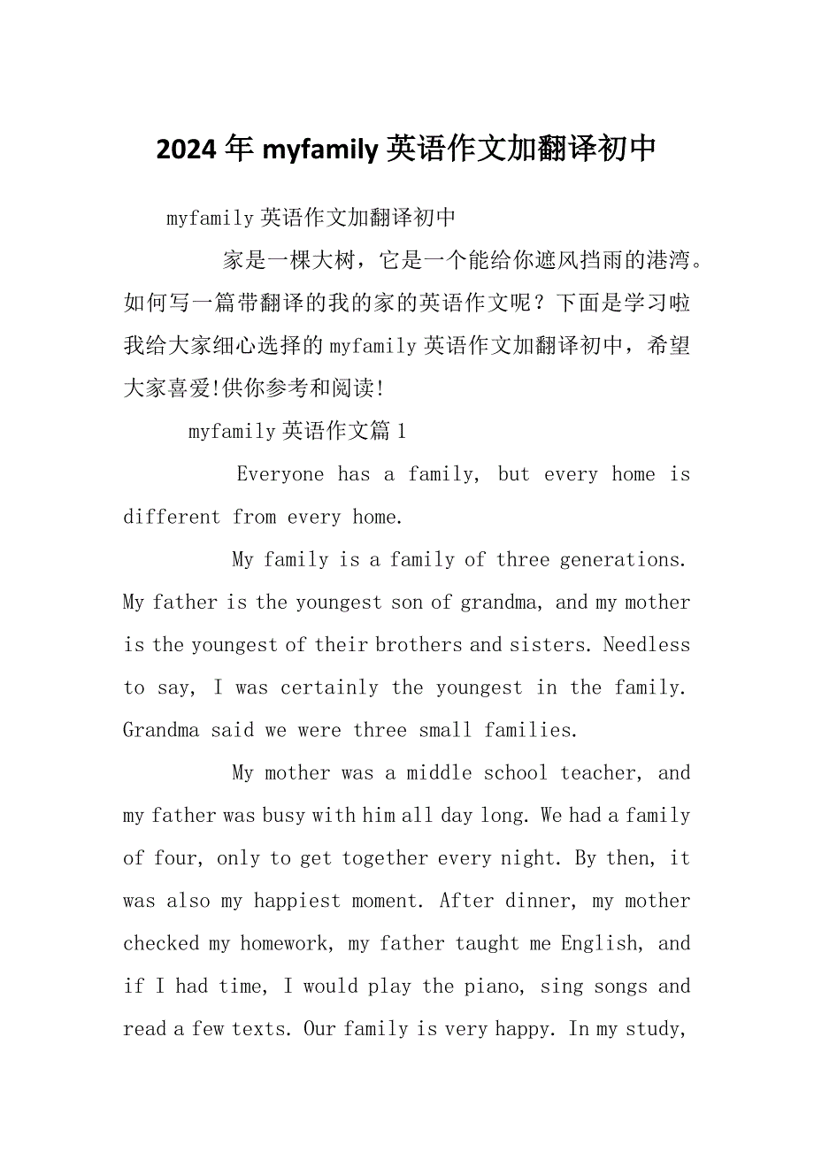2024年myfamily英语作文加翻译初中_第1页
