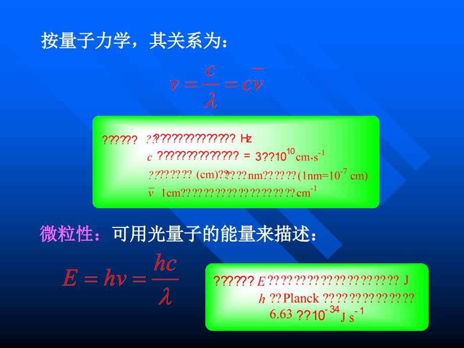 教学课件第六章有机化合物的波谱分析_第4页