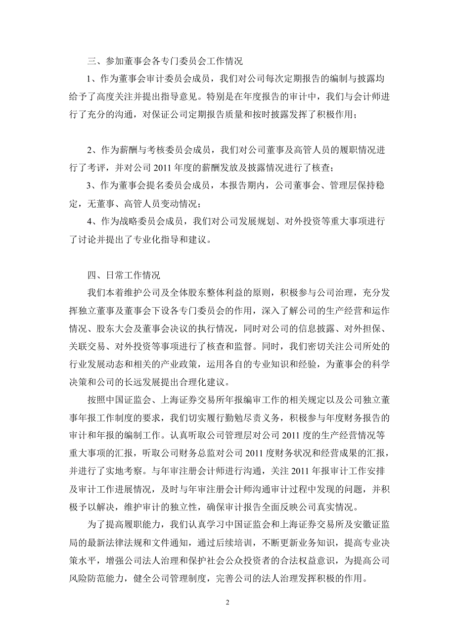 600237铜峰电子独立董事述职报告_第2页