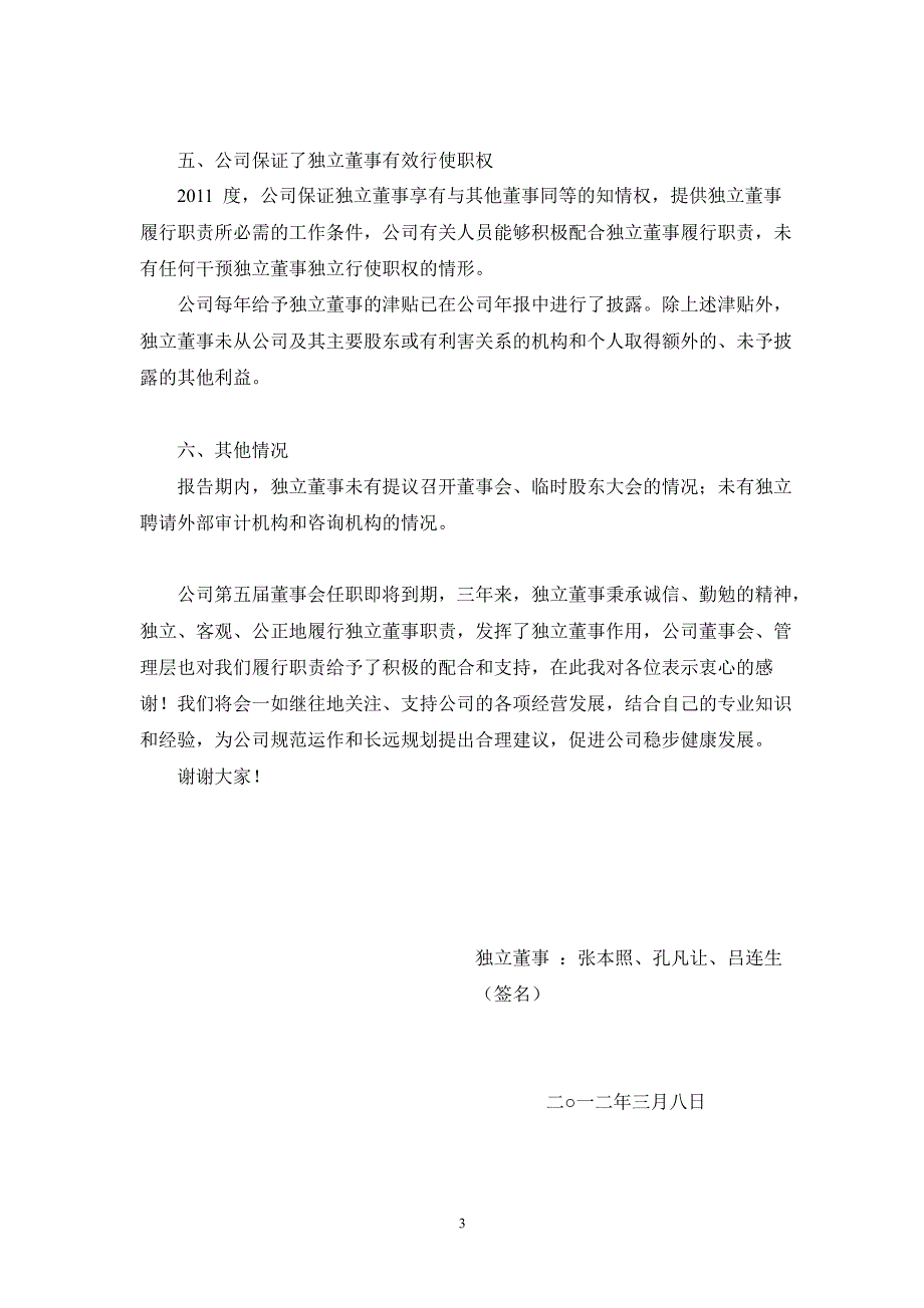 600237铜峰电子独立董事述职报告_第3页