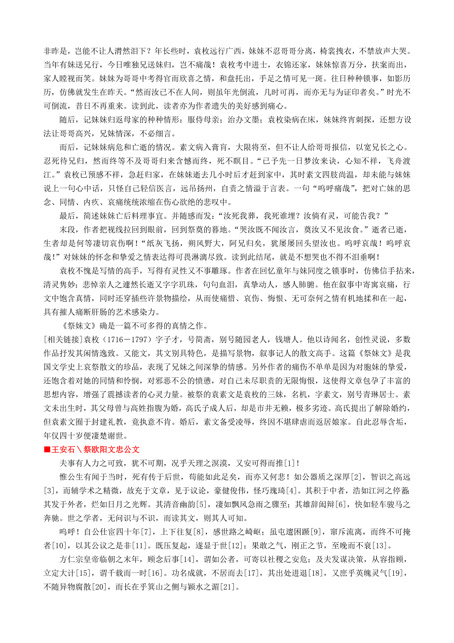 2015-2016学年高中语文《祭十二郎文》作品赏析 新人教版选修《中国古代诗歌散文欣赏》_第4页