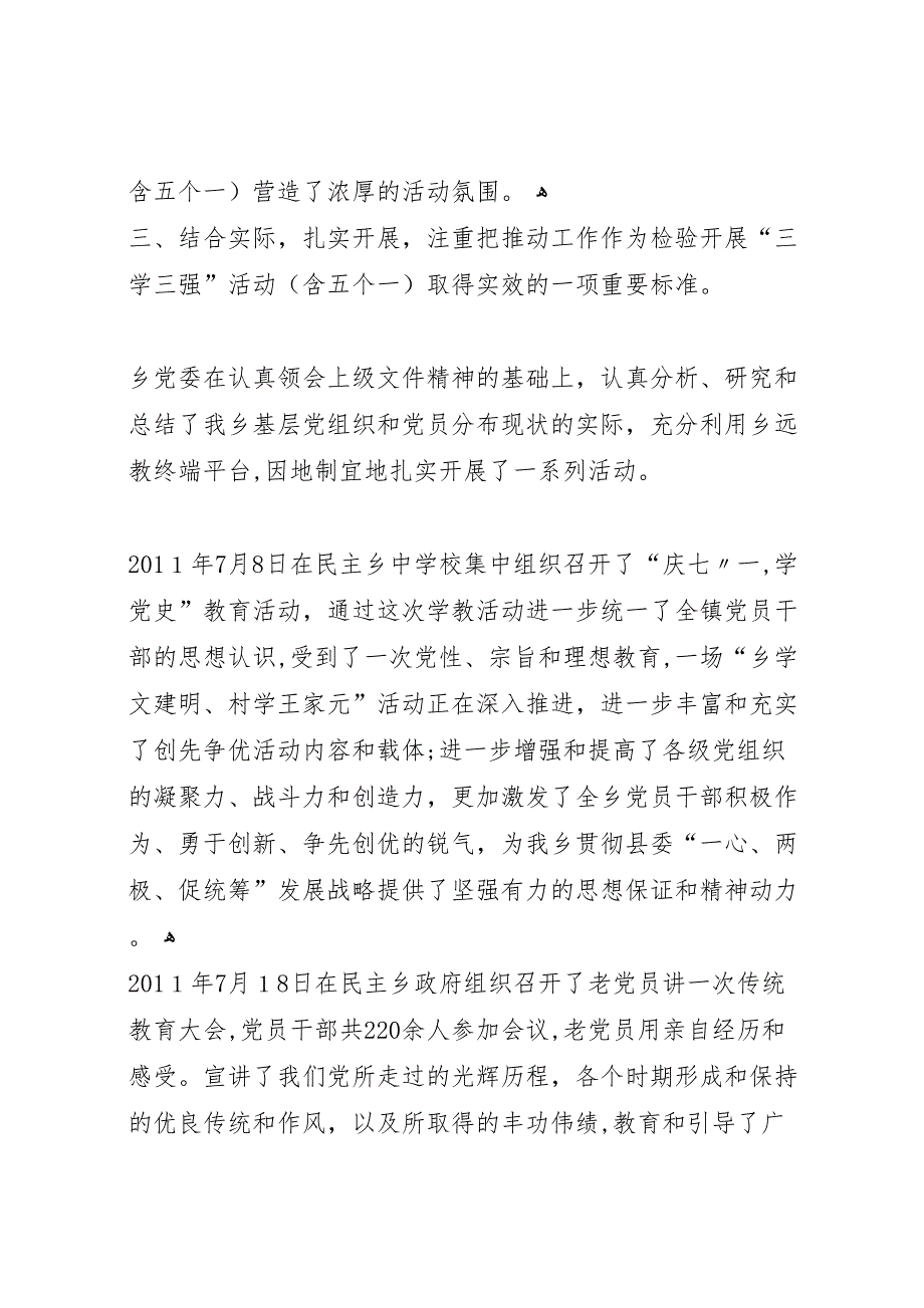 民主乡关于开展三学三强活动总结_第3页