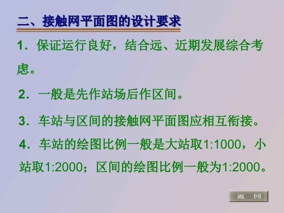 火车站场平面布置_第5页