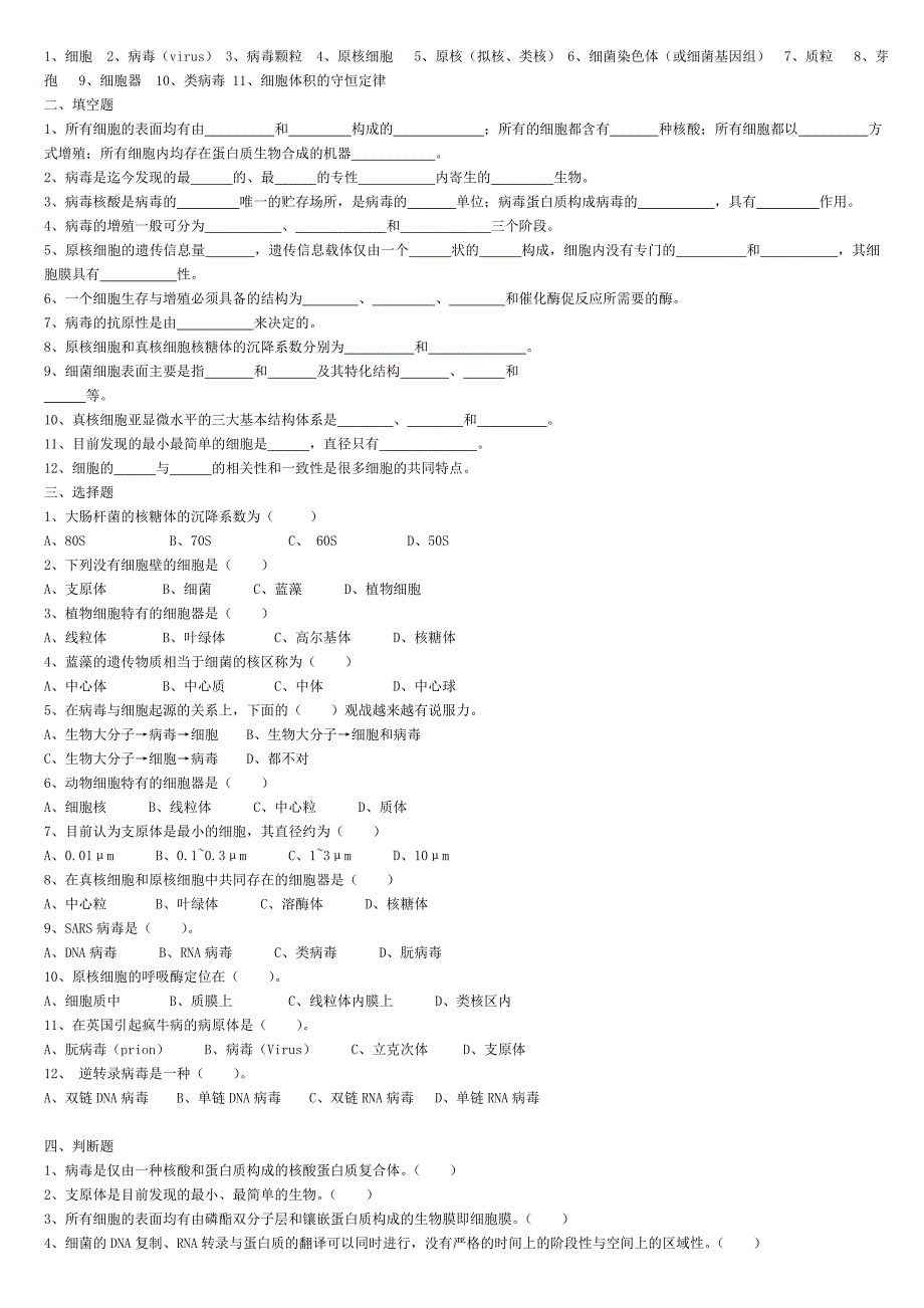 细胞生物学习题答案翟中和_第3页