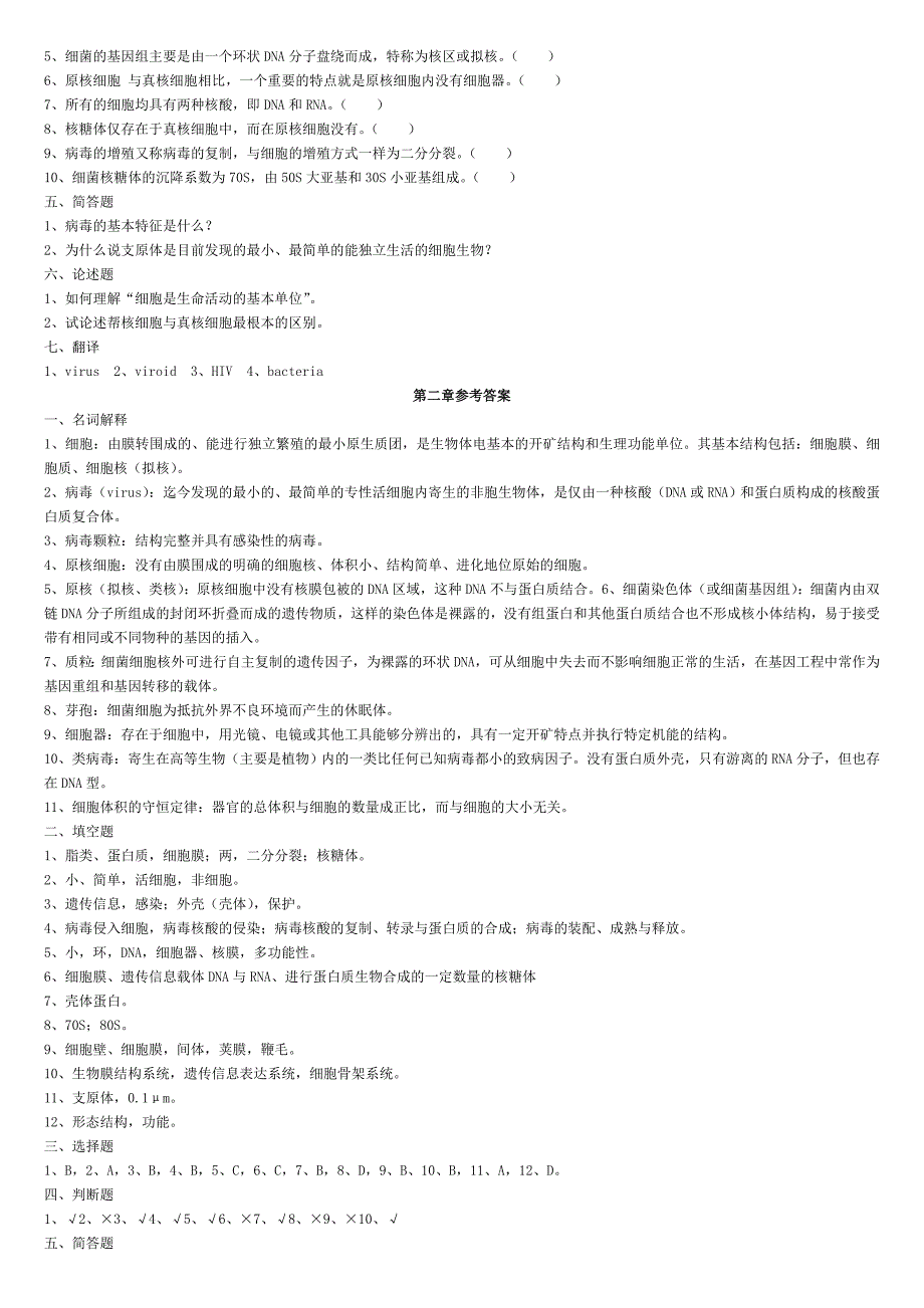 细胞生物学习题答案翟中和_第4页