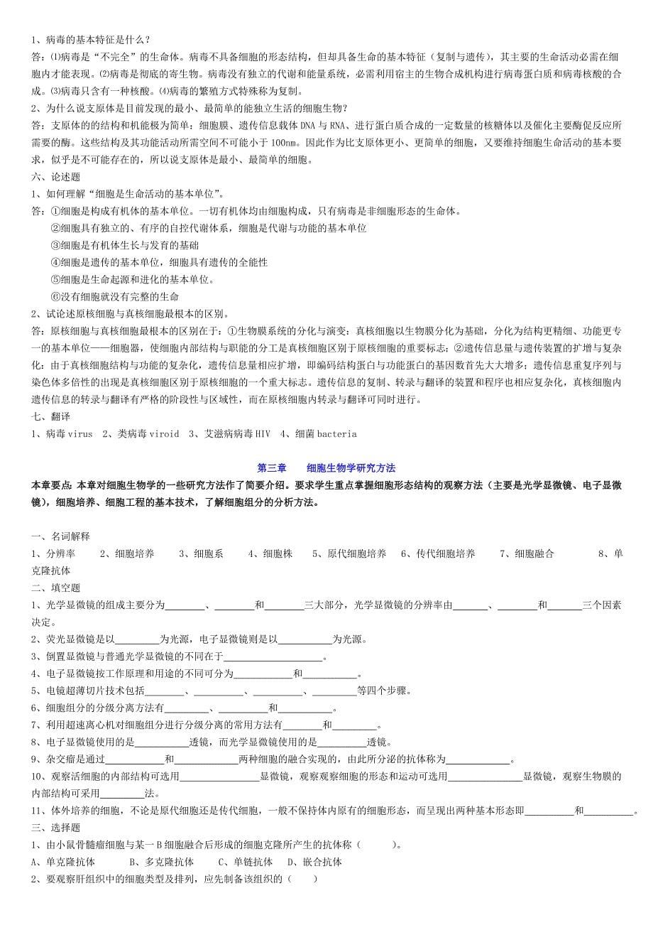 细胞生物学习题答案翟中和_第5页