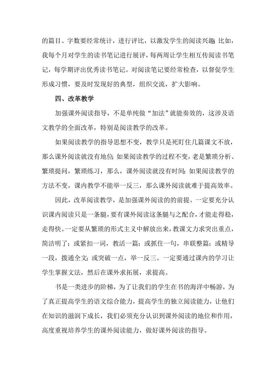 课外阅读指导之我见.doc_第5页