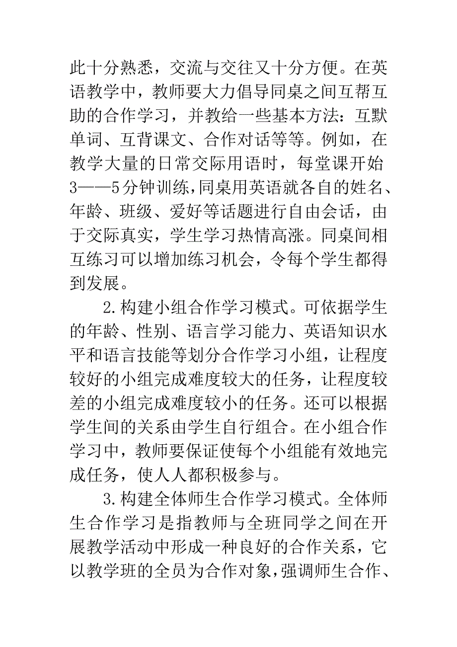 初中英语教学中合作学习模式的构建.docx_第3页