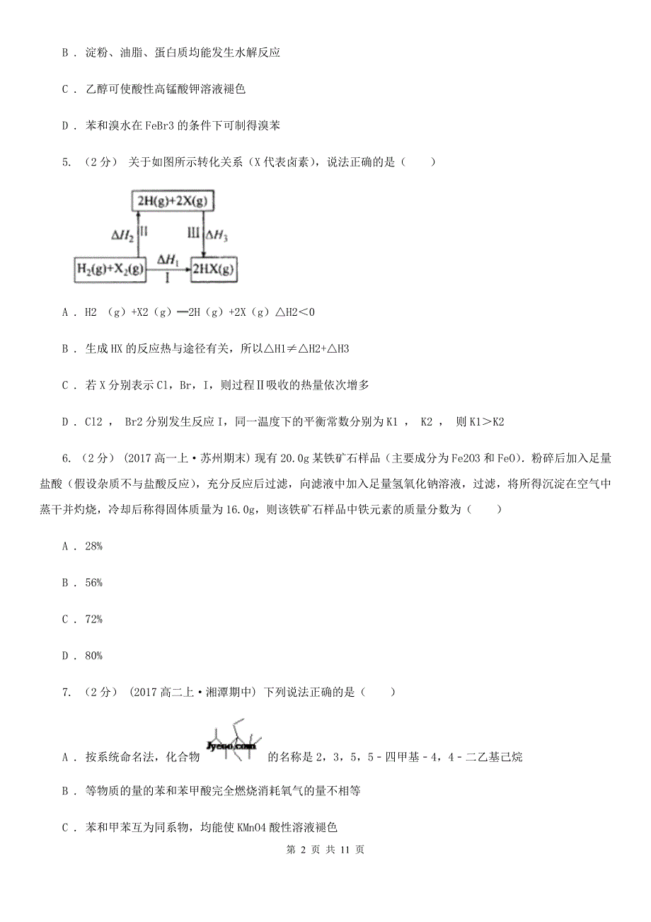 南宁市2019版高二下学期期中化学试卷_第2页