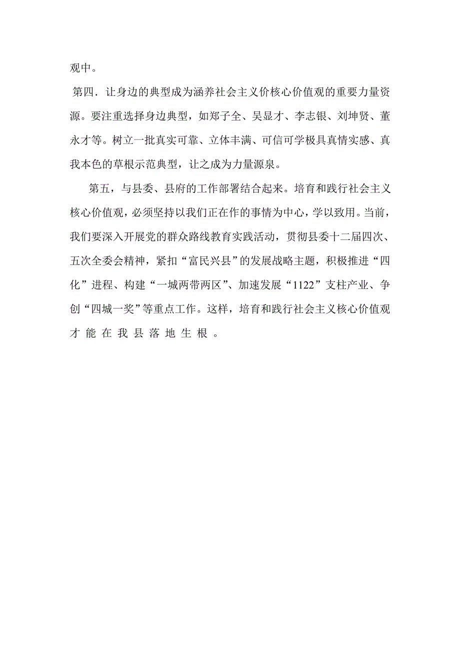 社会主义核心价值观24字心得体会_第3页