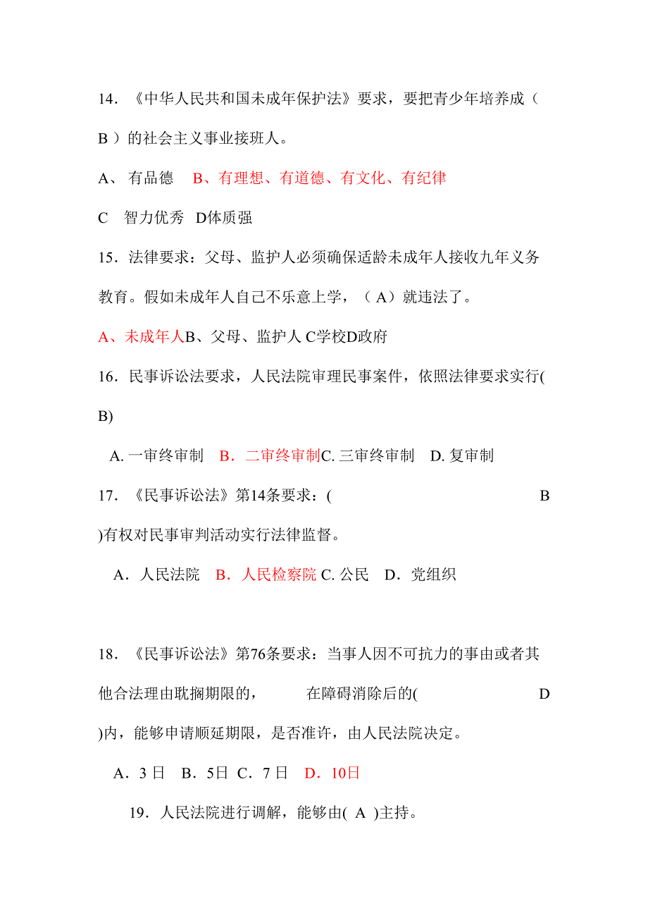 2024年人民法院招考书记员试题_第3页