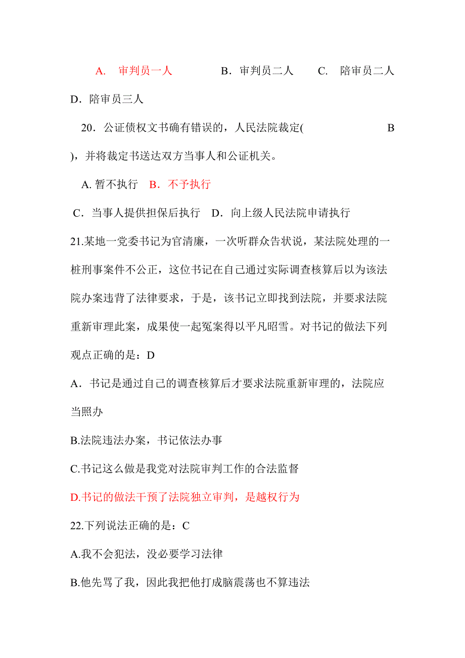 2024年人民法院招考书记员试题_第4页