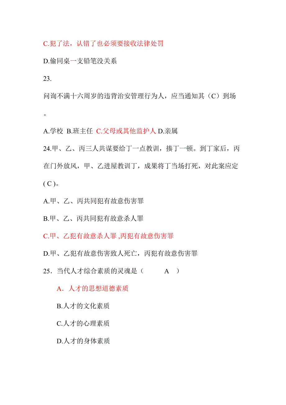 2024年人民法院招考书记员试题_第5页