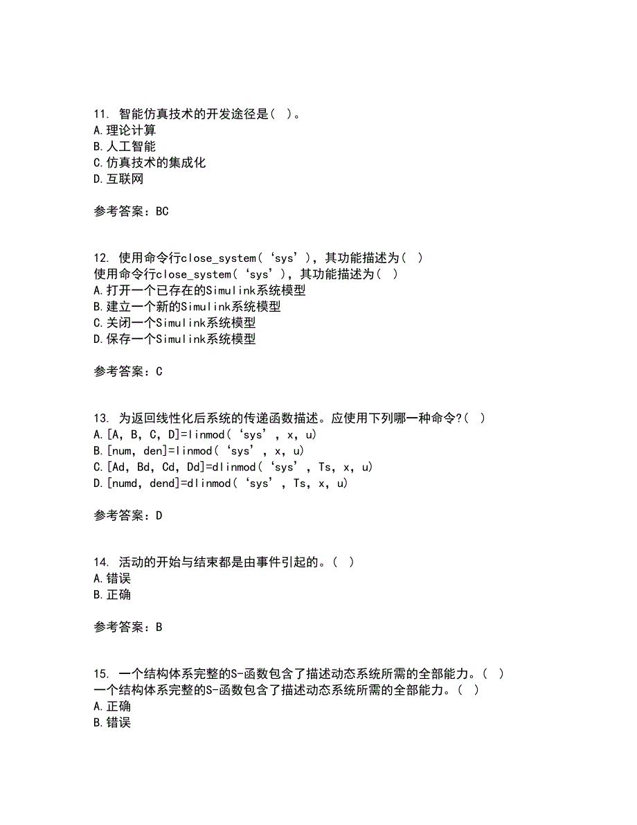 吉林大学21春《控制系统数字仿真》离线作业一辅导答案62_第3页