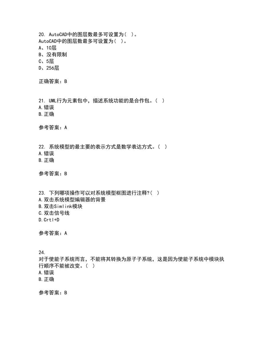 吉林大学21春《控制系统数字仿真》离线作业一辅导答案62_第5页