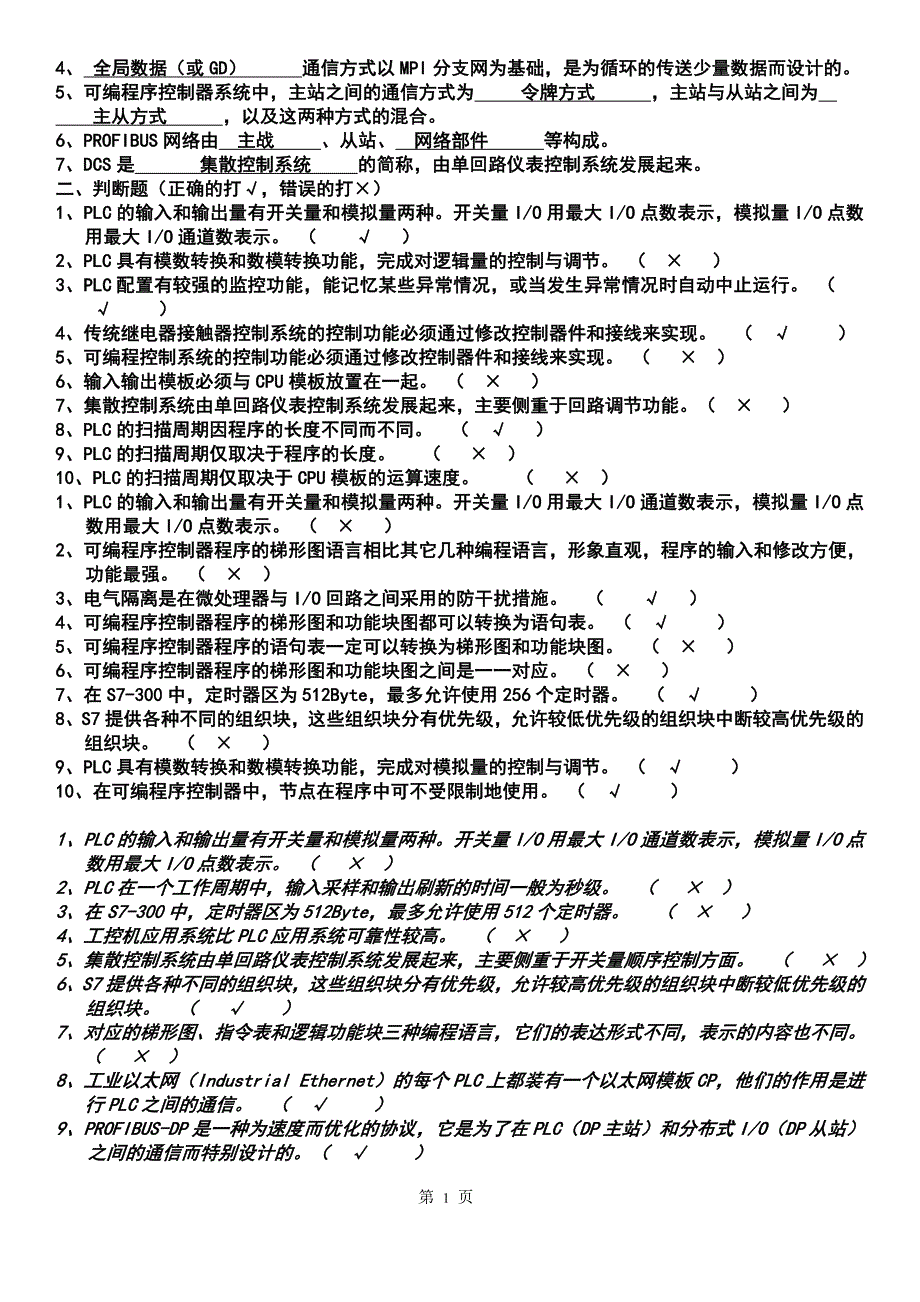 可编程序控制器形成性考核作业及答案.doc_第2页