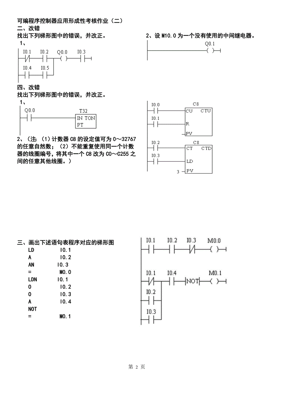 可编程序控制器形成性考核作业及答案.doc_第3页