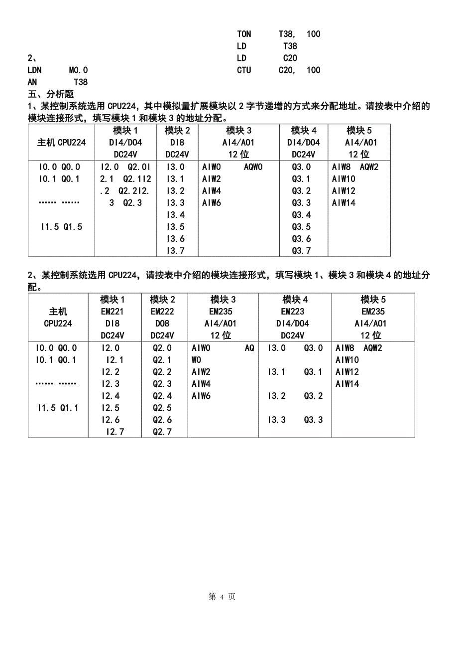 可编程序控制器形成性考核作业及答案.doc_第5页