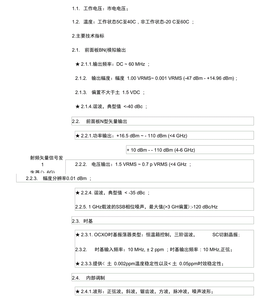 设备参数一览表_第2页