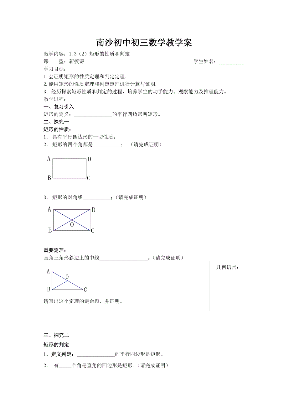 矩形的性质和判定_第1页