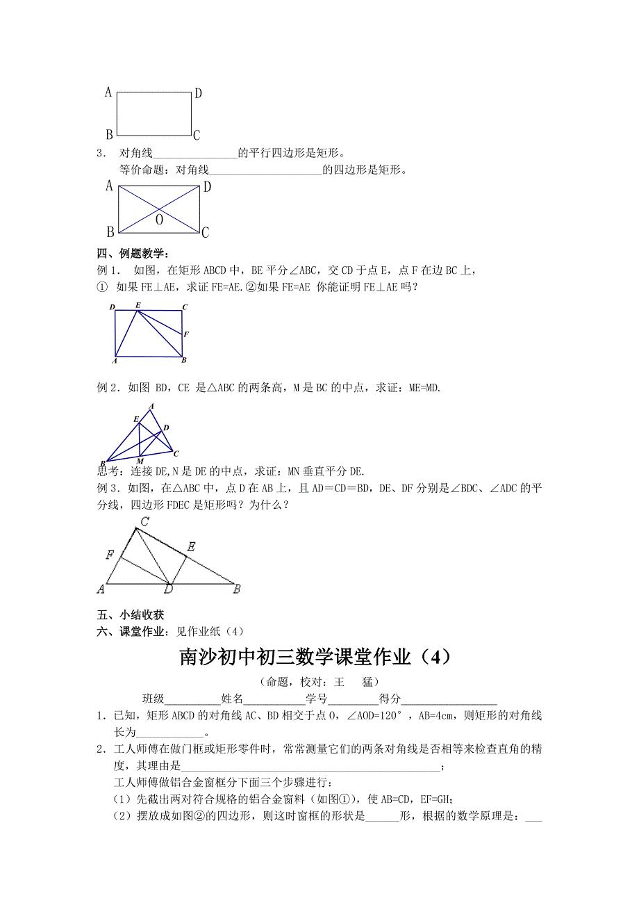 矩形的性质和判定_第2页