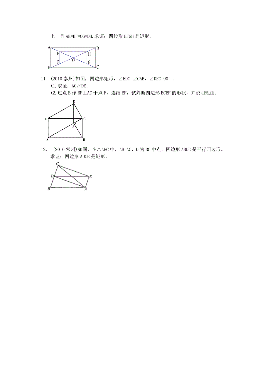 矩形的性质和判定_第4页