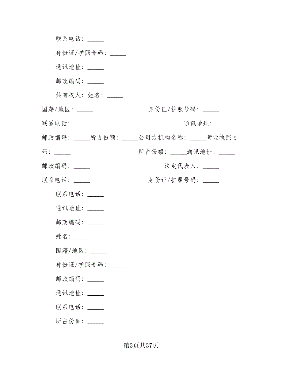 深圳二手房买卖合同样本（5篇）.doc_第3页