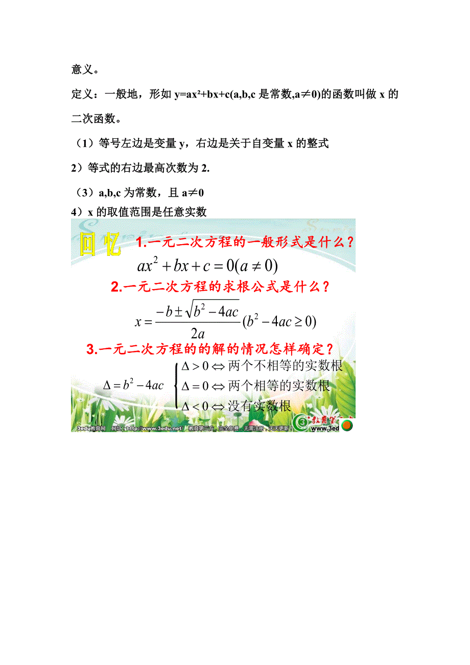 初中数学规律选编_第3页