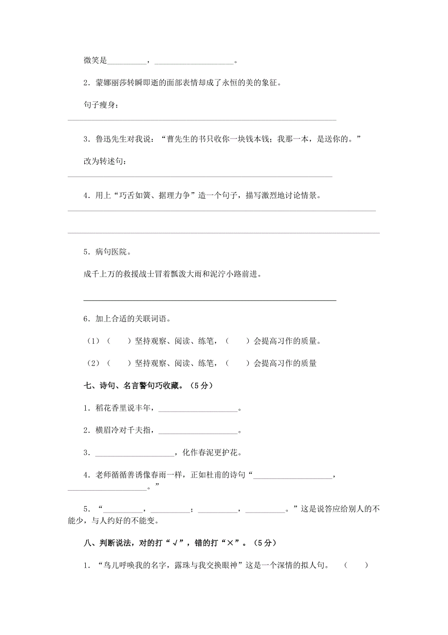 六年级上册期末模拟题及答案二_第2页