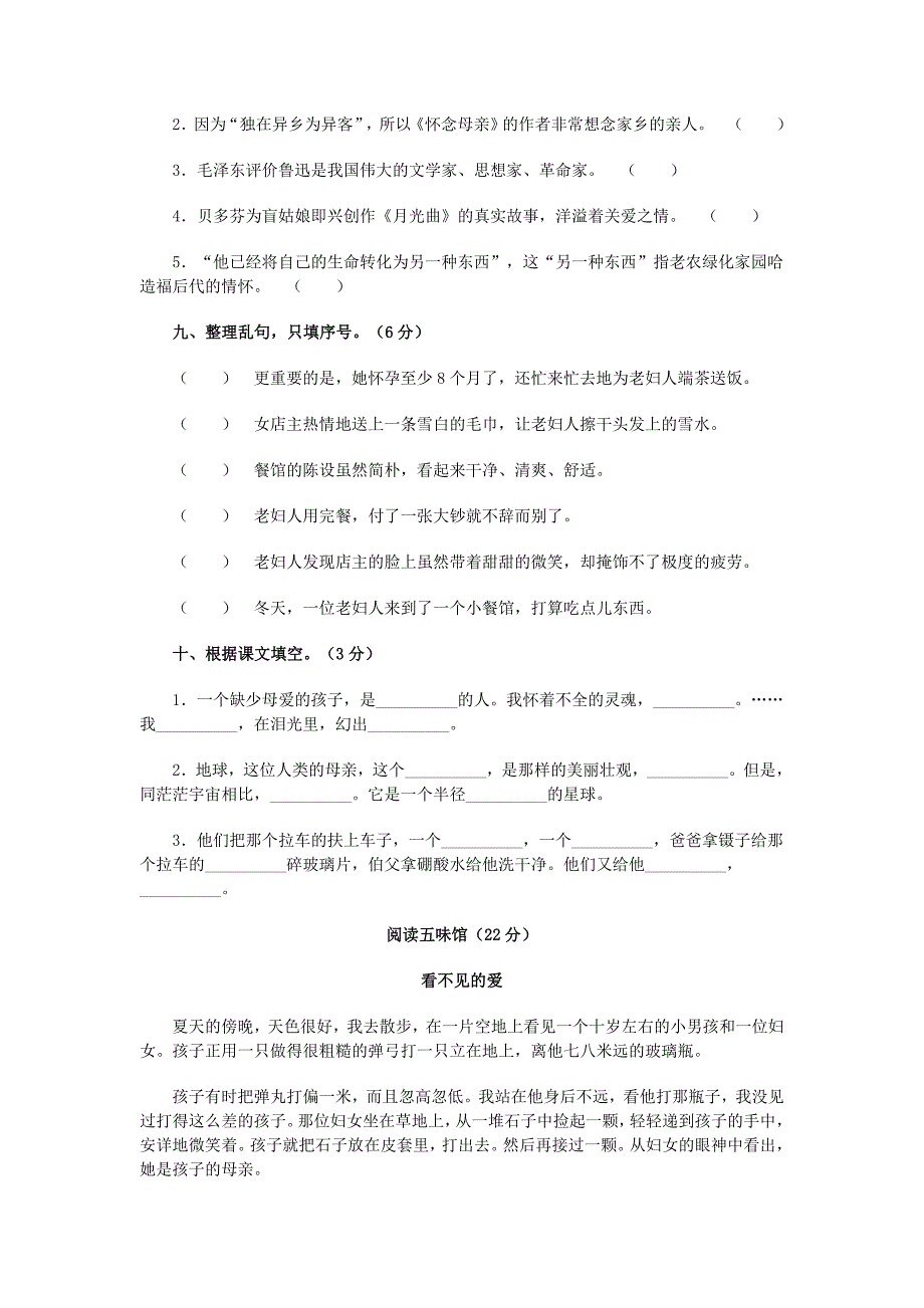 六年级上册期末模拟题及答案二_第3页